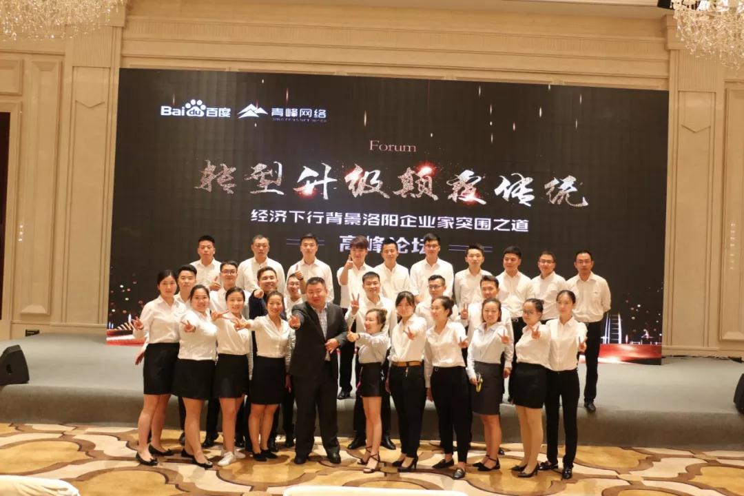 轉(zhuǎn)型升級(jí)·顛覆傳統(tǒng)！經(jīng)濟(jì)下行背景洛陽企業(yè)家突圍之道高峰論壇圓滿完成！