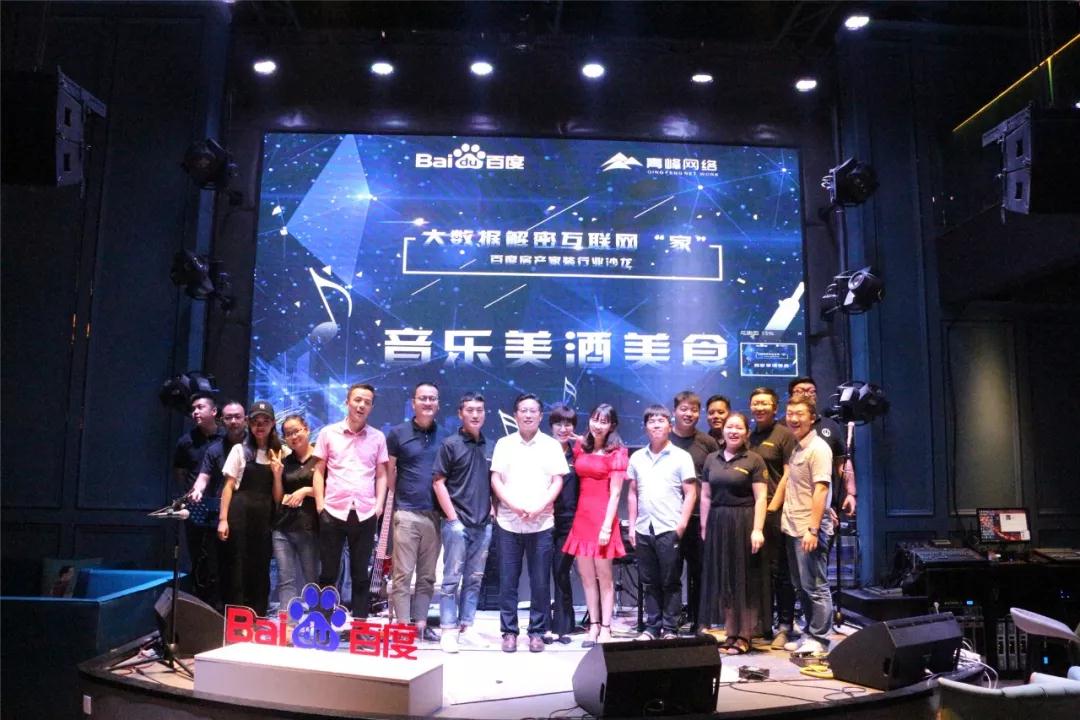 蘋果發(fā)布會前，這群人早就玩嗨啦！大數(shù)據(jù)解密互聯(lián)網(wǎng)“家”——百度房產(chǎn)家裝行業(yè)沙龍