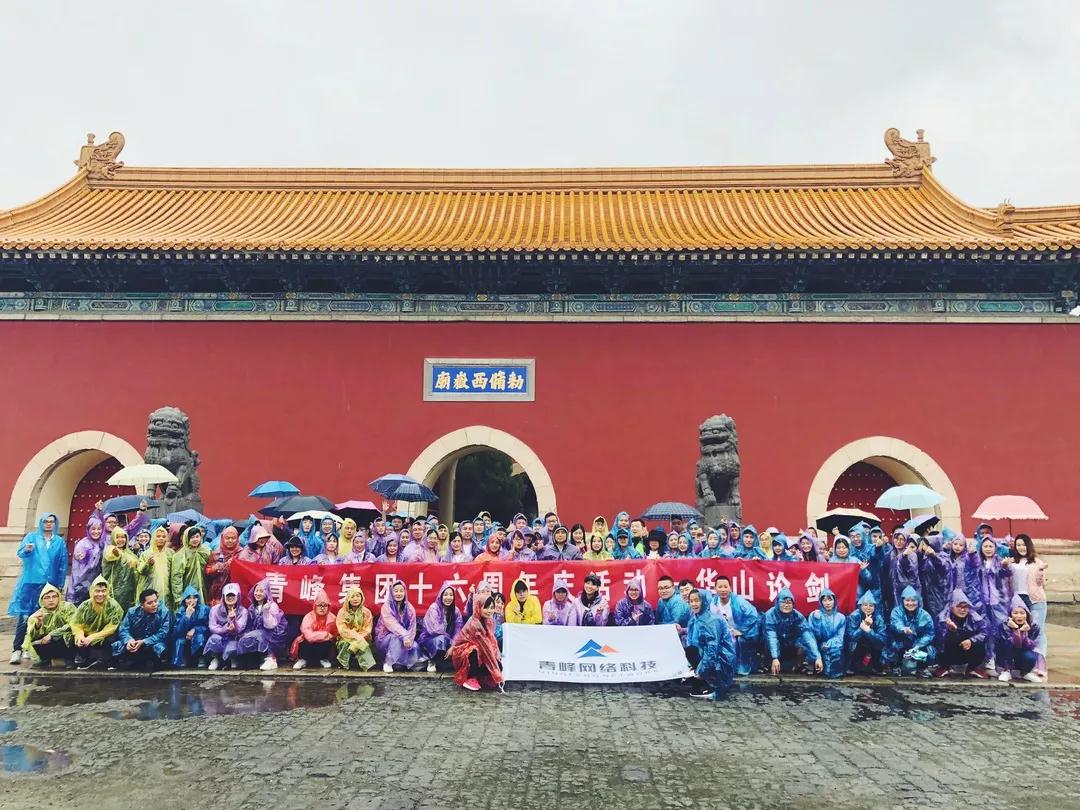 青云萬里，登峰造極——洛陽青峰華山論劍！