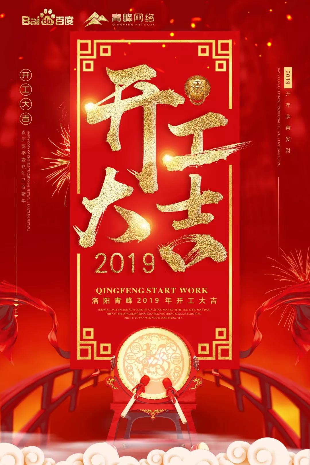 開工大吉！祝大家新年財(cái)運(yùn)滾滾！元?dú)鉂M滿！