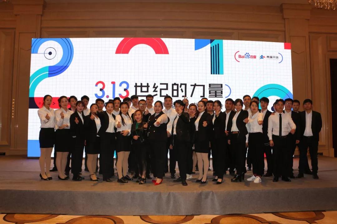 3.13“世紀(jì)的力量-2019百度智能營(yíng)銷峰會(huì)”圓滿成功!百度英雄匯項(xiàng)目正式開(kāi)啟?。?！