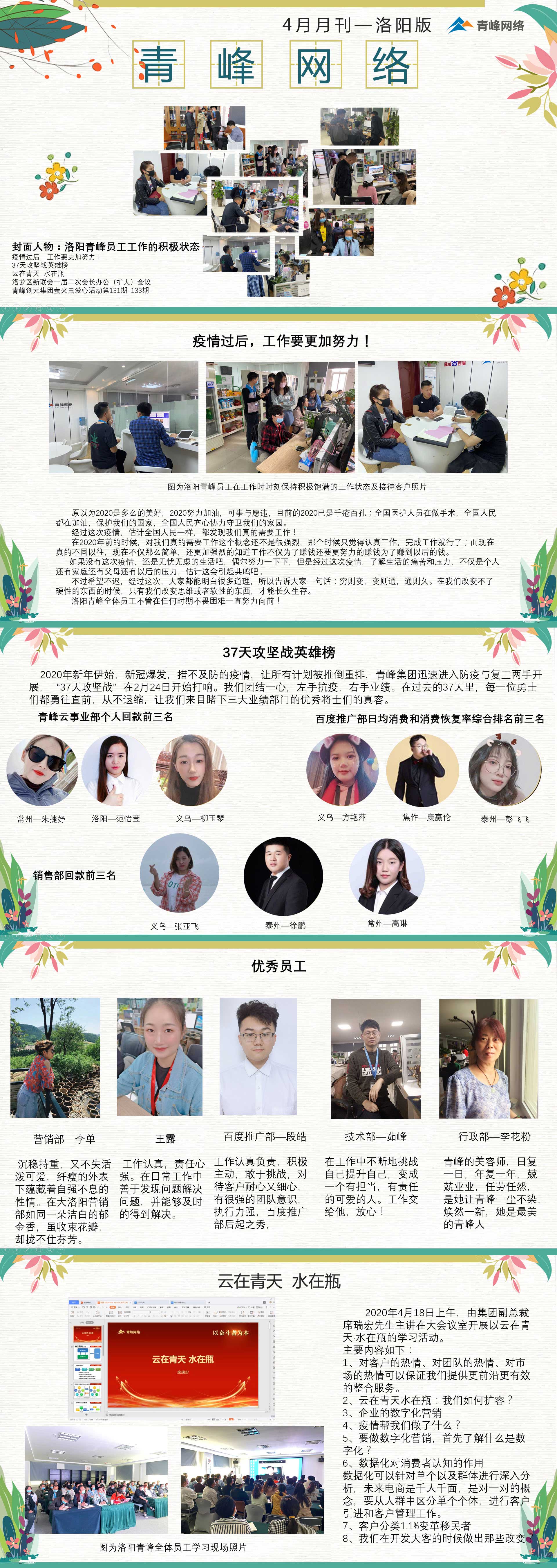 光榮4月，青峰之光